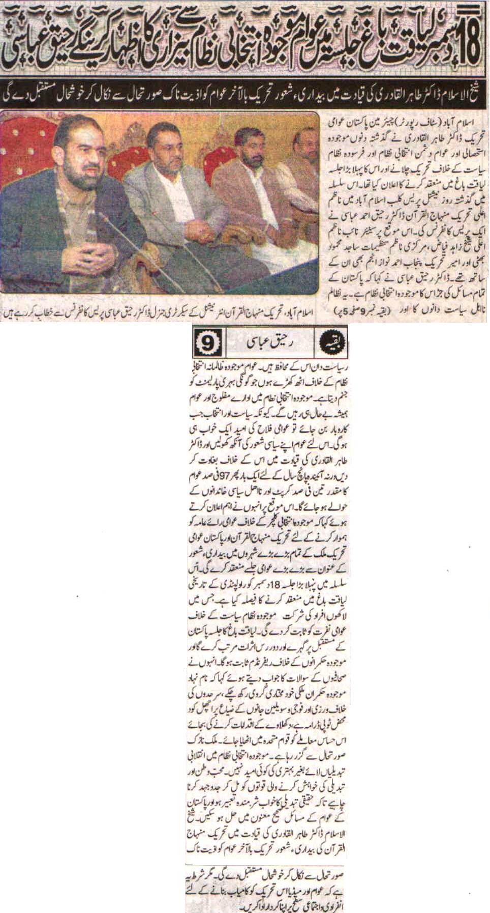 Minhaj-ul-Quran  Print Media CoverageDaily Pakistan Shami Group Back Page